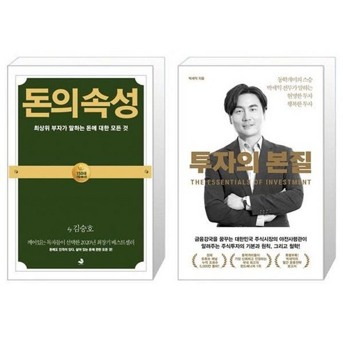 유니오니아시아 돈의 속성 150쇄 기념 에디션 + 투자의 본질, [단일상품]