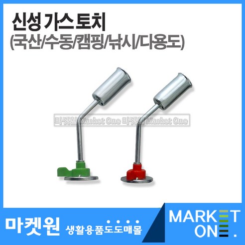 마켓원 가스토치(국산토치/신성토치)토치/수동토치 - 가스토치 | 쿠팡