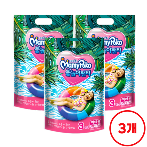마미포코 물놀이 팬티 (여아) 3매입 3개 (10-17kg)