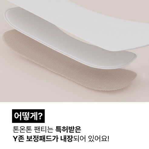 Y존 걱정 없이 완벽한 레깅스 핏, 리플러츠 심리스 팬티!