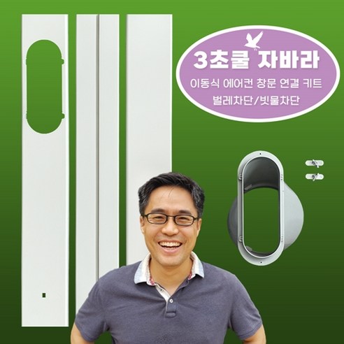 스타일을 완성하고 특별한 순간을 더해줄 인기좋은 삼성 창문형 에어컨 그레이 아이템이 준비됐어요. 3초쿨 이동식에어컨 배관 창문칸막이 온풍기 연결키트 바람막이 가림막 자바라