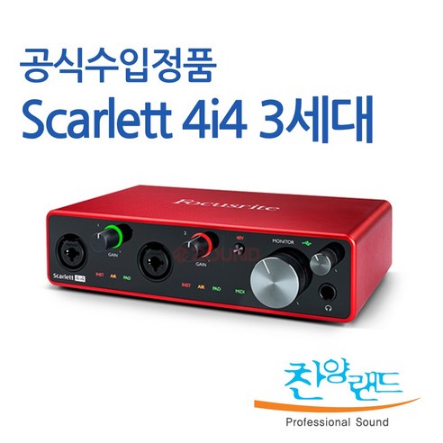 포커스라이트 스칼렛 4i4 3세대 오디오 인터페이스 홈 레코딩