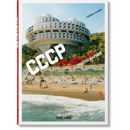 (영문도서) Frédéric Chaubin. Cccp. Cosmic Communist Constructions Photographed. 40th Ed. Hardcover, Taschen, English, 9783836587792