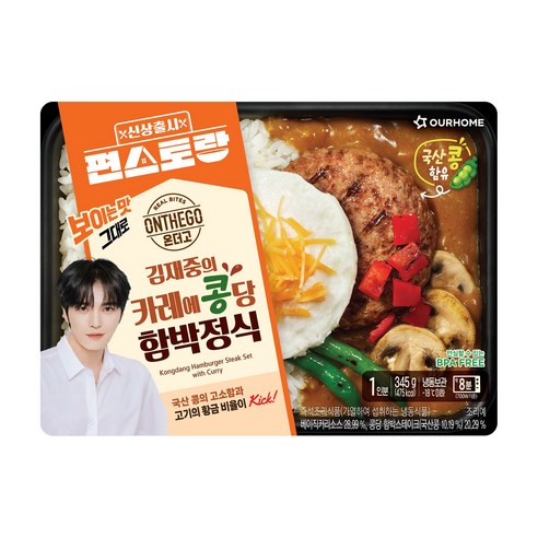 [온더고X편스토랑] 카레에 콩당 함박정식