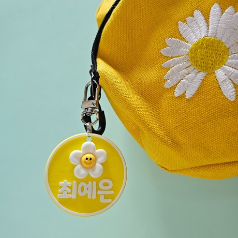 잃어버릴 걱정 없이, 우리 아이 가방에 특별한 개성을 더하세요!