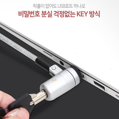 노트북 잠금장치 USB타입 델타30 키타입