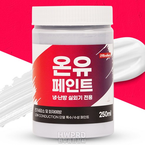 온유페인트 냉난방 단열 수성 친환경 에어로젤 실외기 전용 페인트 250ml, 1개