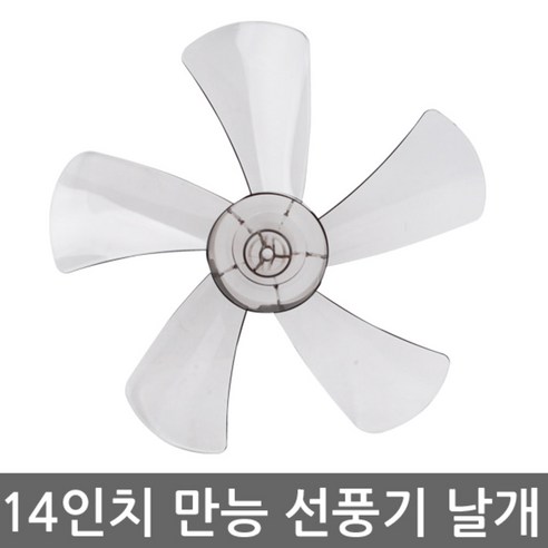 전제품만능 선풍기날개, 16형3협, 만능16형3협9mm, 1개