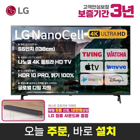 LG 55인치(139cm) 나노셀 울트라HD 4K UHD Smart 스마트 LED TV 55NANO75 미러링 넷플릭스 유튜브, 매장직접방문수령