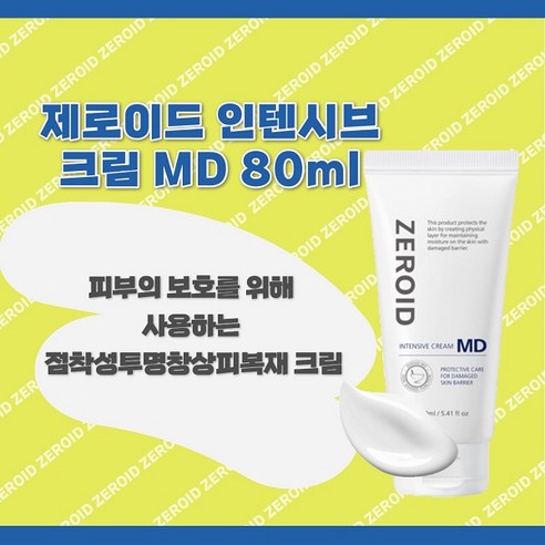 제로이드 크림 인텐시브 MD 80ml 피부장벽 손상케어 수분유지 피부보호막, 인텐시브 크림 MD 80ml, 1개