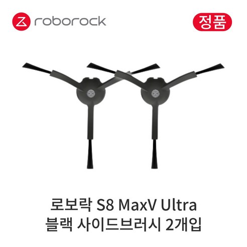 로보락 s8 maxv ultra 사이드브러쉬 추천제품 로보락 S8 MaxV Ultra 블랙 사이드브러시: 믿음직한 청소 성능