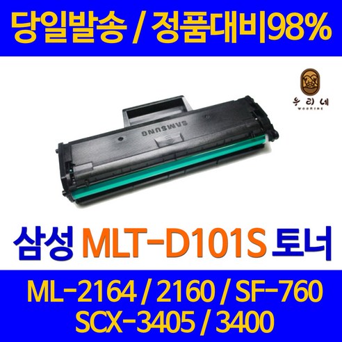 대명 삼성 SF- 760P 토너 MLT 101 ML - 2164 관공서 2168 W 검정 2162 오피스젯 국내생산 프린터 전용 선명한 팩스, 1개입, 1500매 대용량 관공서 납품 당일발송 호환 토너