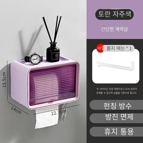 화장실 티슈 박스 화장실 방수 화장지 상자, 보라색 짧은 판