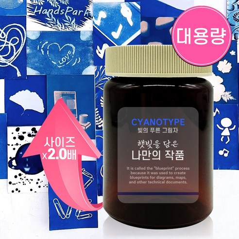 깊고 푸른 추억을 담아내는 마법, 대용량 시아노타입 키트와 함께 시아노타입