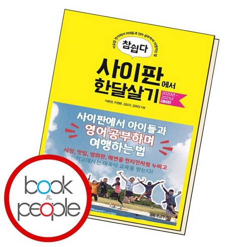 99만원의 자유 치앙마이 한달살기, 문예바다, 조숙 저 21 참 쉽다 사이판에서 한달살기 책 도서, 없음