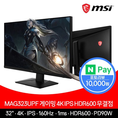 벤큐모니터 MSI MAG323UPF 게이밍 4K 모니터 IPS HDR600 무결점