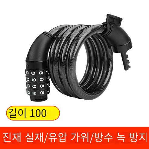 자전거 잠금 도난 방지 조합 잠금 산악 자전거 휴대용 자동차 잠금 장치, 암호 잠금100CM【벨트 랙】4비트 암호  도난 방지