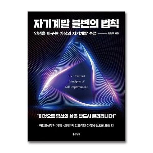 자기계발 불변의 법칙 / 좋은날들 )책 || 스피드배송 | 안전포장 | 사은품 | (전1권)