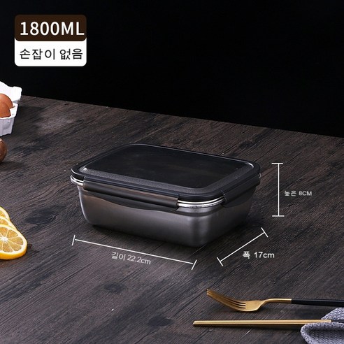 304 스테인레스 스틸 신선 보관 상자 냉장고 보관 상자 밀봉 상자 과일 및 야채 피클 버킷 도시락 상자, 1800ml