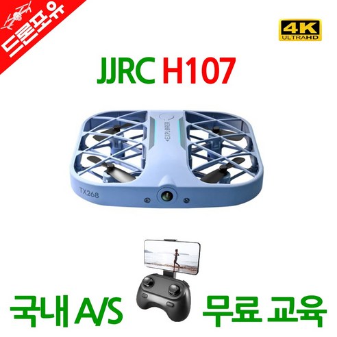 [국내AS/무료교육/한글설명서] JJRC H107 미니 어린이 드론 4K 카메라, 선택2)H107 블루 4K카메라