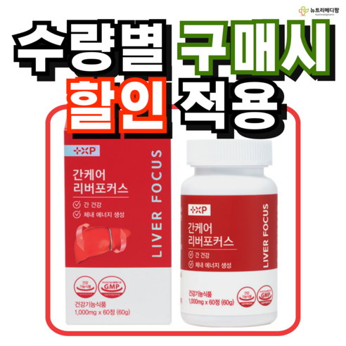 뉴트리메디팜 간케어 리버포커스 효능 간 밀크시슬 영양제 1 000mg 1박스, 1개, 60정