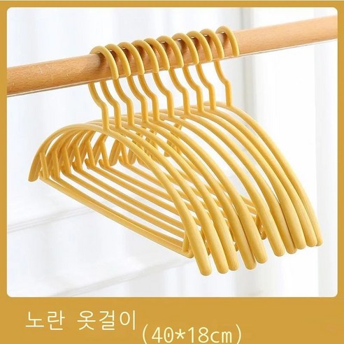 다기능 반원 옷걸이 가정용 넓은 어깨 흔적 미끄럼 방지 옷걸이 건습 양용 빨래걸이 플라스틱 옷걸이10p10p, 노랑, 황색