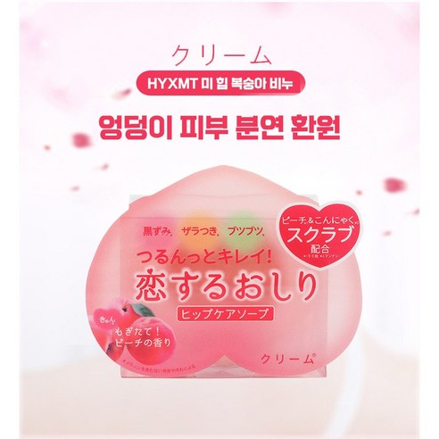 코이스루오시리 힙케어 솝으로 매끈하고 화사한 엉덩이 피부를 가꿔보세요!