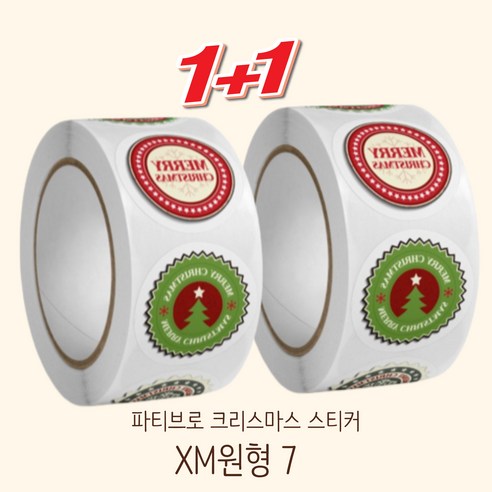 파티브로 메리 크리스마스 성탄절 스티커 2.5cm 500개롤, XM원형7