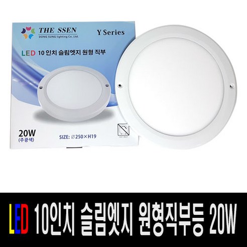 룸인 LED 슬림엣지 원형 직부등 250 x 19 mm, 주광색