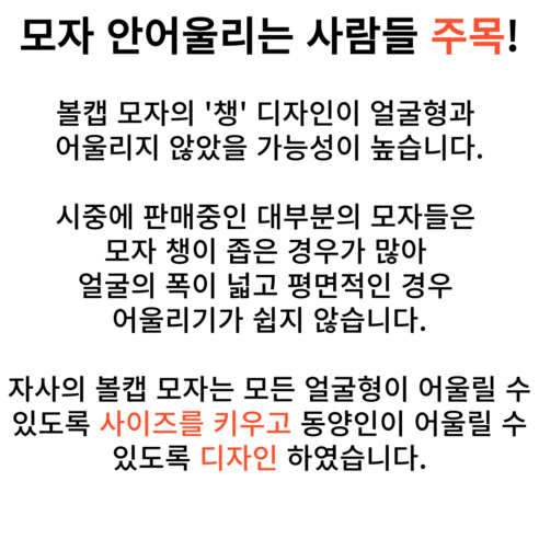 편안함, 스타일, 가치가 완벽하게 조화된 빅사이즈 모자