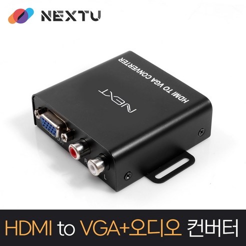 HDMI to VGA 변환 컨버터 음성지원 NEXT-2421HVC