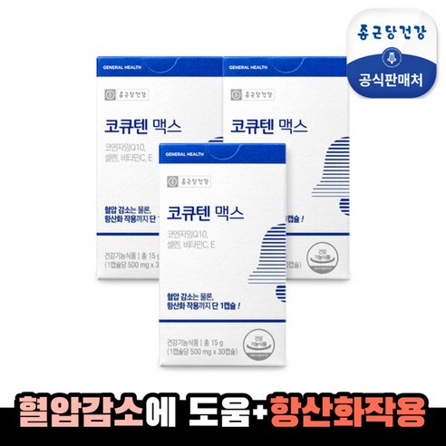 [종근당건강] 코큐텐 맥스 3박스(3개월분), 상세 설명 참조, 3개