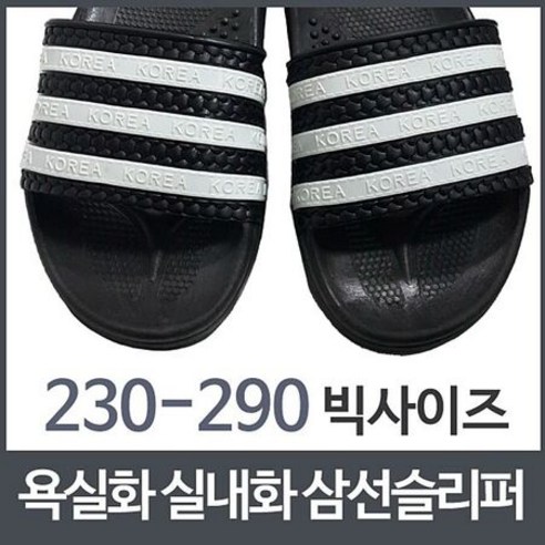 오너클랜 욕실화 비치샌들 실내화 삼선슬리퍼 빅사이즈_W04A3B9, ⊙상품_290mm⊙