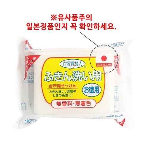 백설귀부인 행주 비누: 일본 장인의 손길로 얼룩 없는 깨끗함을!