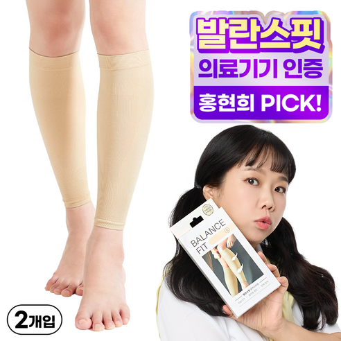 95프로블럼 발란스핏 의료용압박스타킹 베이지, 2개, 종아리/무릎형