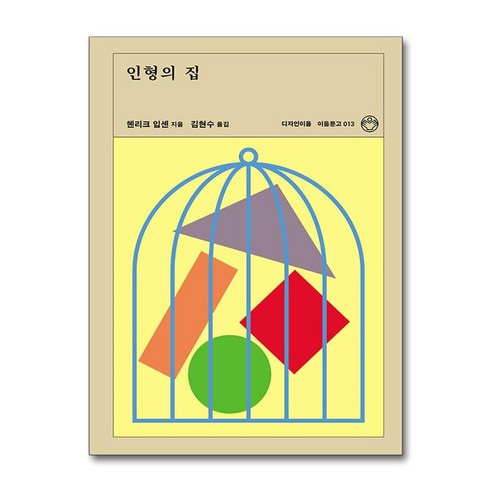 인형의 집 / 디자인이음|||비닐포장**사은품증정!!# (단권+사은품) 선택 - 가계부 | 쿠팡