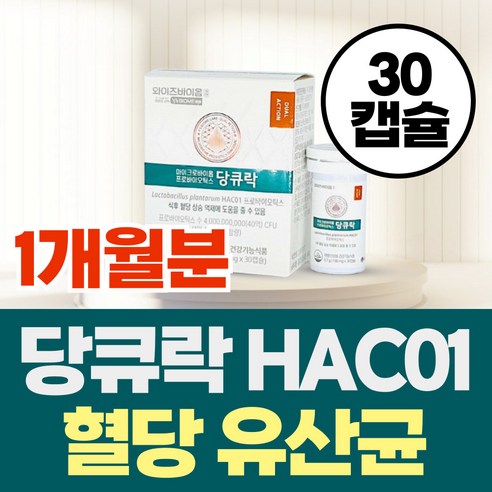 혈당유산균 식후 혈당케어 PBS 100억 유산균 프로바이오틱스 당케어 / 당큐락 HAC01 바나바잎 코로솔산 식약청인정 건강기능식품, 2개, 30정