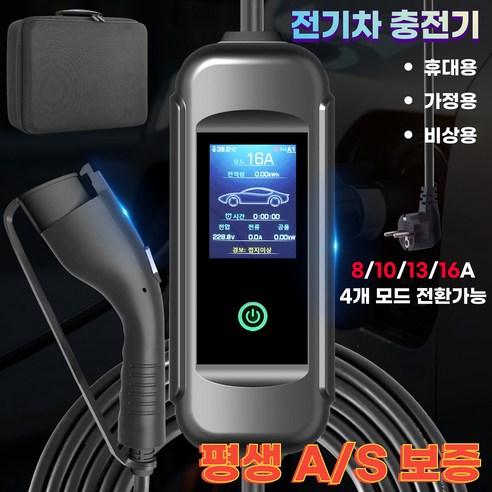 전기차충전기