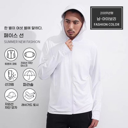 ANYOU UPF50+ 자외선 차단 의류 UV 차단 냉장 쿨링 자켓 탈부착 챙 비치웨어 래쉬가드 통기성 야외 낚시 자외선 차단복, (남)흰색