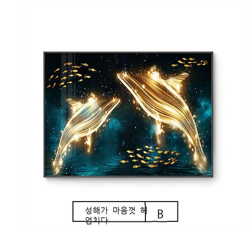 samuhanbin 인테리어 그림 거실 걸개 그림 사무실 벽화, {"규격":"B항"}