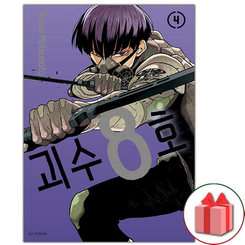 (선물) 괴수 8호 4 만화책