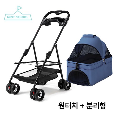 민트스쿨 반려동물 유모차 접이식 분리형 저상형, 01원터치-블루, 1개