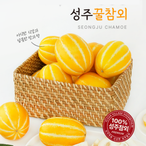 최상의 품질의 달콤한 여름 선물, 경성농부 프리미엄 성주참외