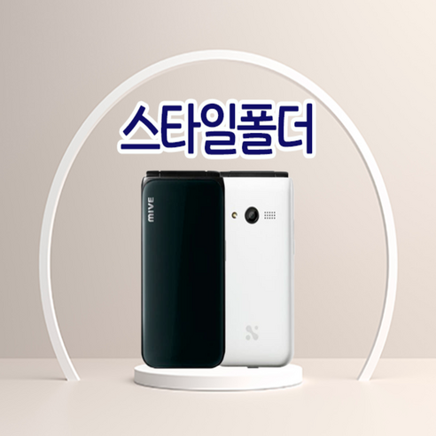 MIVE 마이브 스타일폴더 32GB 미사용 새제품