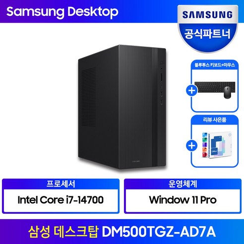 삼성 데스크탑 인텔 14세대 i7 CPU DM500TGZ-AD7A WIN11 Pro 고사양 컴퓨터 게이밍 PC 프리미어 프로 포토샵 영상 편집 컴퓨터, 256GB, 8GB