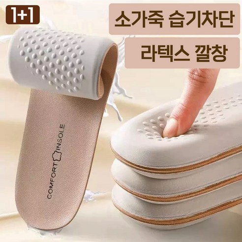 키미럽-(1+1)소가죽 습기차단 발편한 푹신한 라텍스 깔창