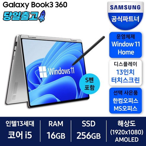 nt940xfg-kc51g  삼성전자 갤럭시북3 360 NT730QFT-A51A 13세대 그라파이트 실버 색상선택, 코어i5, 256GB, 16GB, WIN11 Home