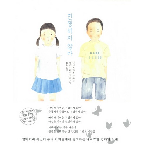 전쟁하지 않아, 북뱅크