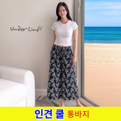 [언더라인] 인견 쿨 통바지
