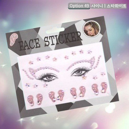 쇼퍼크루 반짝이 얼굴 페이스 큐빅 스티커 페스티벌 파티 공연 메이크업, 샤이니_스타화이트, 1개, 49)샤이니_스타화이트